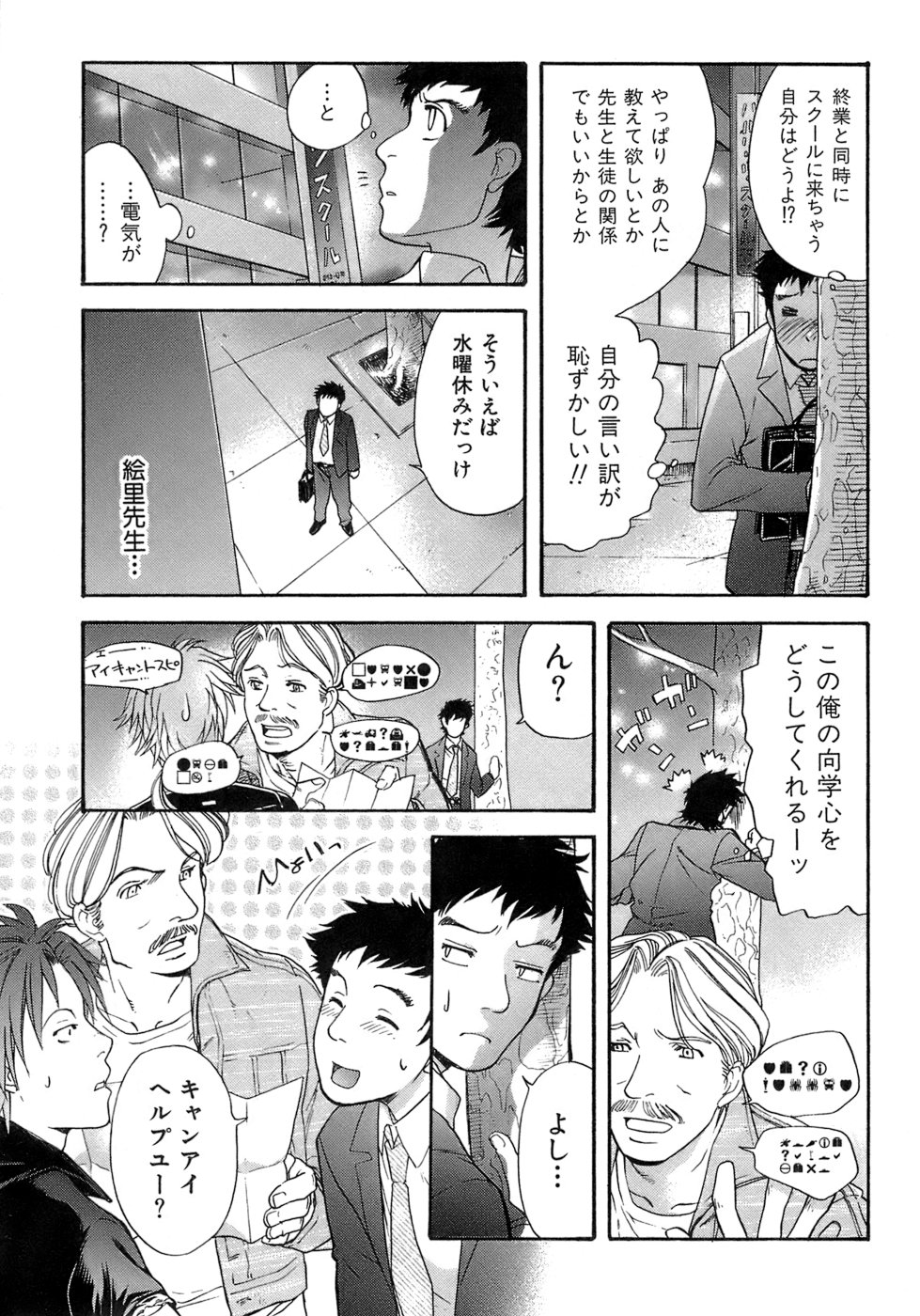 【エロ漫画】英会話スクールで生徒を誘惑しちゃう巨乳の淫乱女教師…おっぱい揉みや手マンをしてバックや騎乗位で生ハメ中出しいちゃラブセックスしちゃう【藤坂空樹：恋愛教室 】