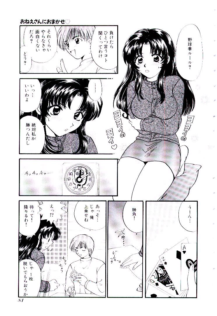 【エロ漫画】ゲームで負けておっぱいを触られ感じちゃうお姉さん…どんどんエスカレートしていきフェラや生ハメ中出しセックスまでしちゃう【ひろせみほ：リスキーゲーム】