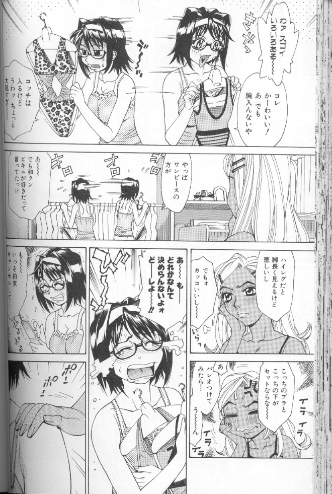 【エロ漫画】水着をしているうちにムラムラしちゃって店内でディープキスしちゃうカップル！お姉さんも混ざって乱交！【牧部かたる：彼と彼女の夏物語 】