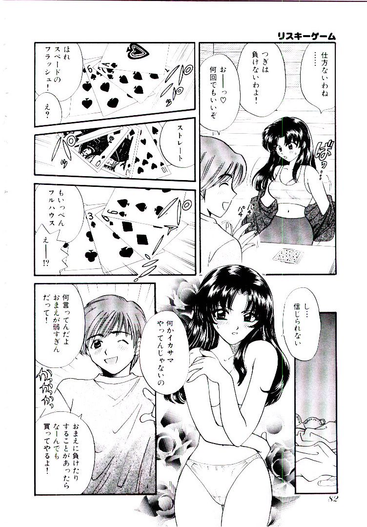 【エロ漫画】ゲームで負けておっぱいを触られ感じちゃうお姉さん…どんどんエスカレートしていきフェラや生ハメ中出しセックスまでしちゃう【ひろせみほ：リスキーゲーム】