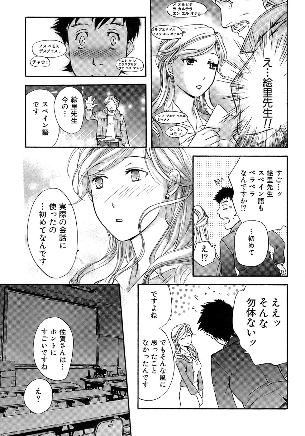 【エロ漫画】英会話スクールで生徒を誘惑しちゃう巨乳の淫乱女教師…おっぱい揉みや手マンをしてバックや騎乗位で生ハメ中出しいちゃラブセックスしちゃう【藤坂空樹：恋愛教室 】