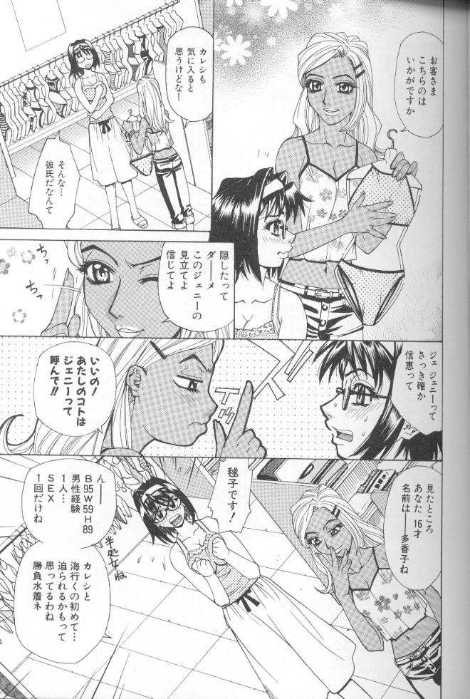 【エロ漫画】水着をしているうちにムラムラしちゃって店内でディープキスしちゃうカップル！お姉さんも混ざって乱交！【牧部かたる：彼と彼女の夏物語 】