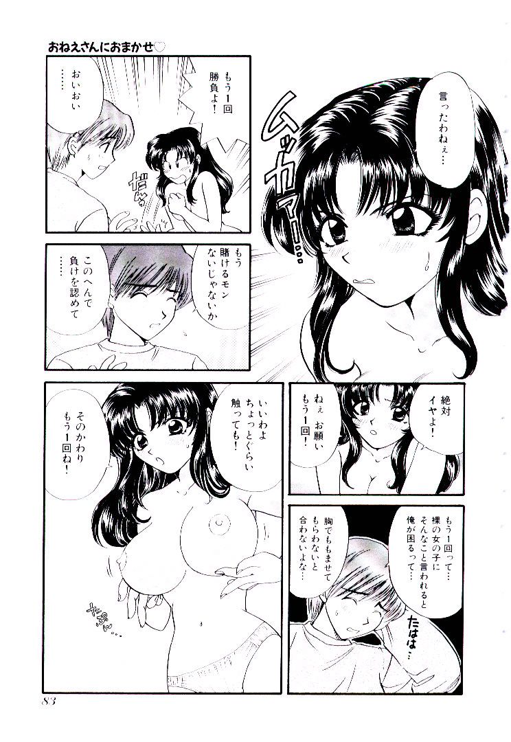 【エロ漫画】ゲームで負けておっぱいを触られ感じちゃうお姉さん…どんどんエスカレートしていきフェラや生ハメ中出しセックスまでしちゃう【ひろせみほ：リスキーゲーム】