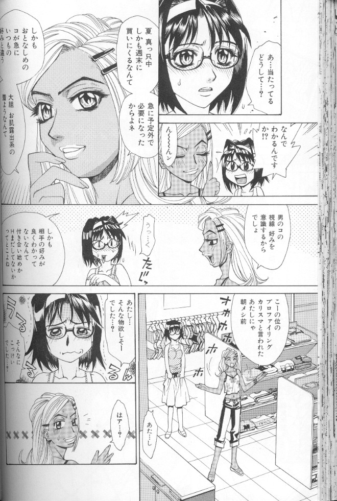 【エロ漫画】水着をしているうちにムラムラしちゃって店内でディープキスしちゃうカップル！お姉さんも混ざって乱交！【牧部かたる：彼と彼女の夏物語 】
