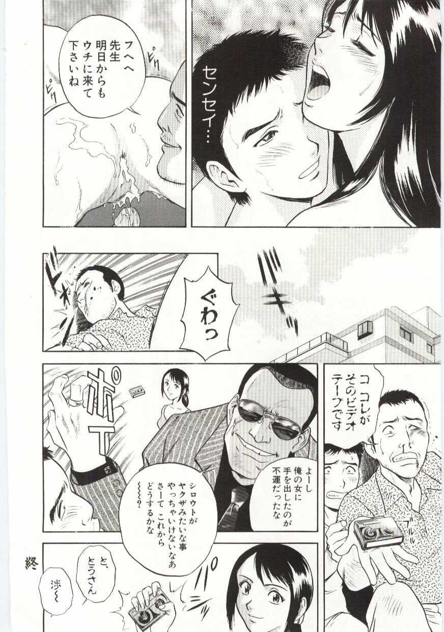 【エロ漫画】家庭訪問でエロオヤジに脅迫されちゃう女教師…拘束されて生ハメ中出しレイプで調教されちゃう【英丸：赤と黒の家庭訪問】