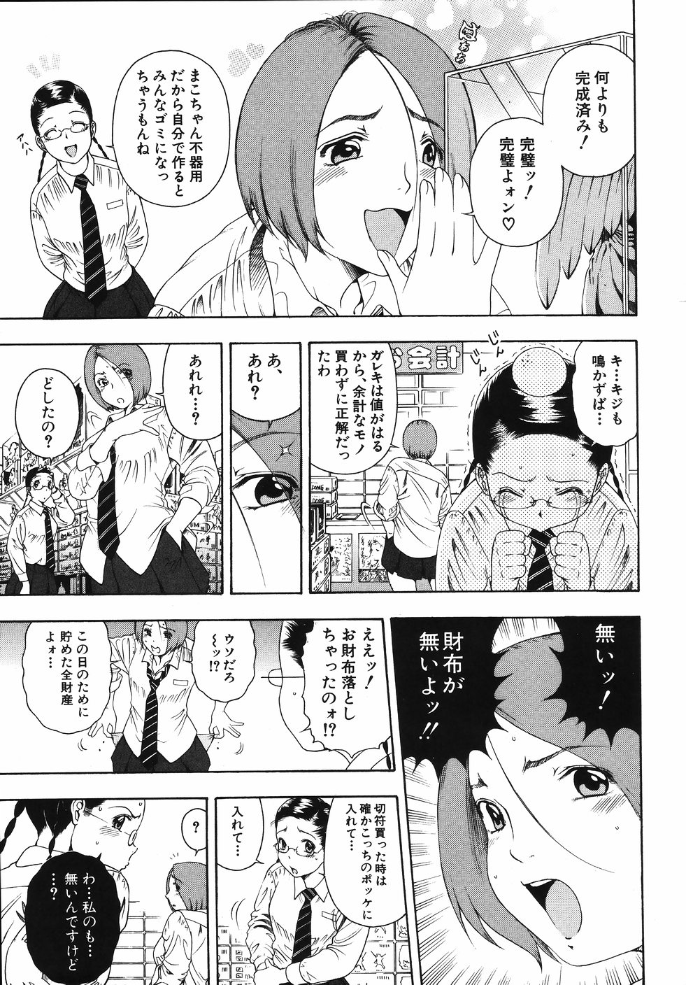 【エロ漫画】下着を売ってお金を稼ぐもメイド服を着せられ犯されちゃう…巨根ちんぽを生ハメされてトロ顔で中出し絶頂アクメ堕ちしちゃう【音無響介：彼女がAKIBAに出かけたら】