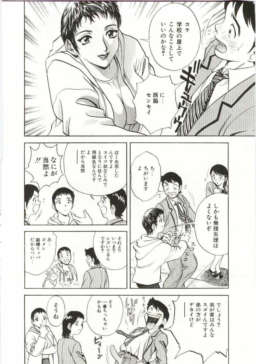 【エロ漫画】生徒に甘えられ襲われちゃう淫乱巨乳のビッチ教師…クンニをされて感じてしまう生ハメ中出しいちゃラブセックスしちゃう【英丸：家族あわせ】