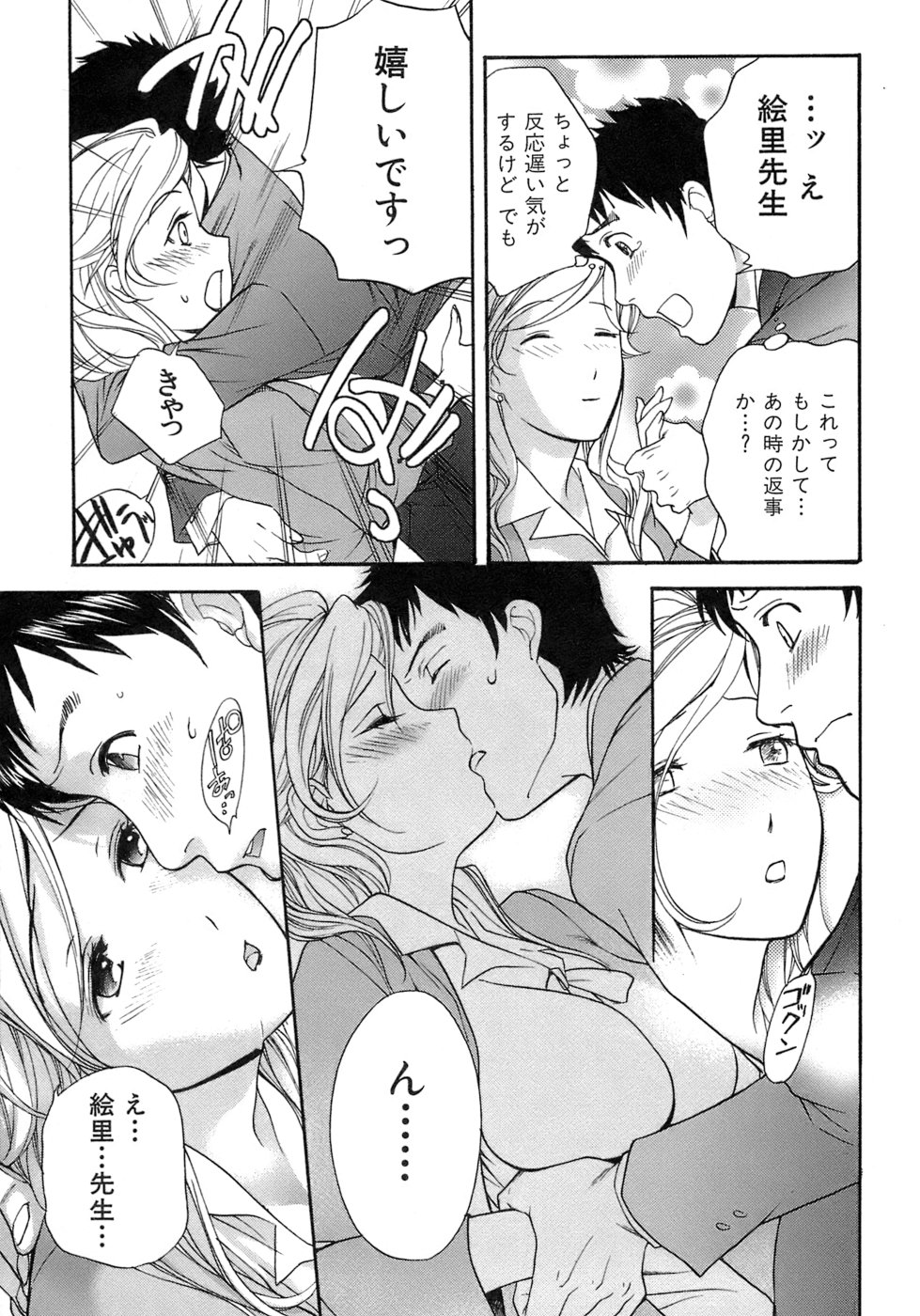 【エロ漫画】英会話スクールで生徒を誘惑しちゃう巨乳の淫乱女教師…おっぱい揉みや手マンをしてバックや騎乗位で生ハメ中出しいちゃラブセックスしちゃう【藤坂空樹：恋愛教室 】