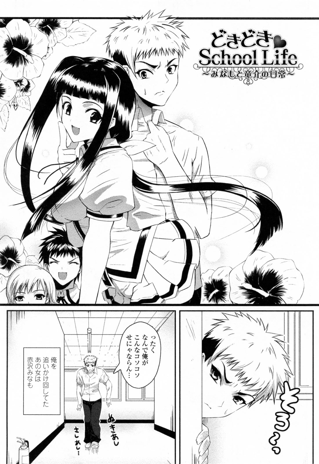 【エロ漫画】スクール水着で誘惑しちゃう巨乳のお姉さん…キスや手マンをされて生ハメ中出しいちゃラブセックス【石神一威：どきどきSchool Life 】