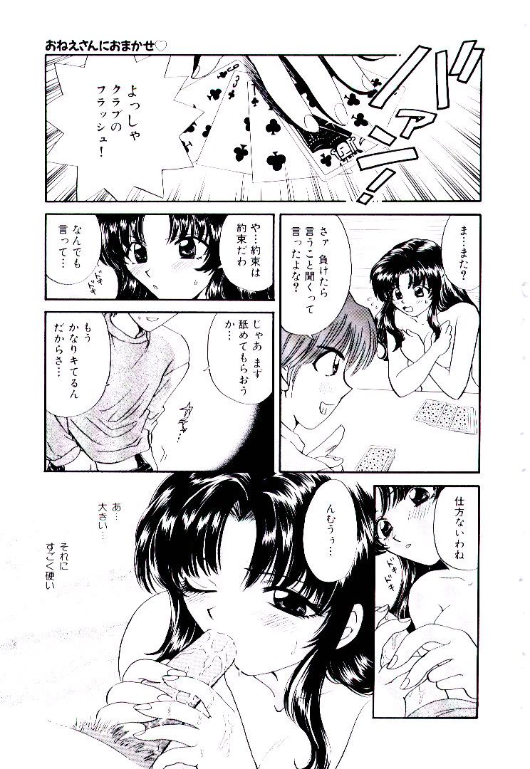 【エロ漫画】ゲームで負けておっぱいを触られ感じちゃうお姉さん…どんどんエスカレートしていきフェラや生ハメ中出しセックスまでしちゃう【ひろせみほ：リスキーゲーム】