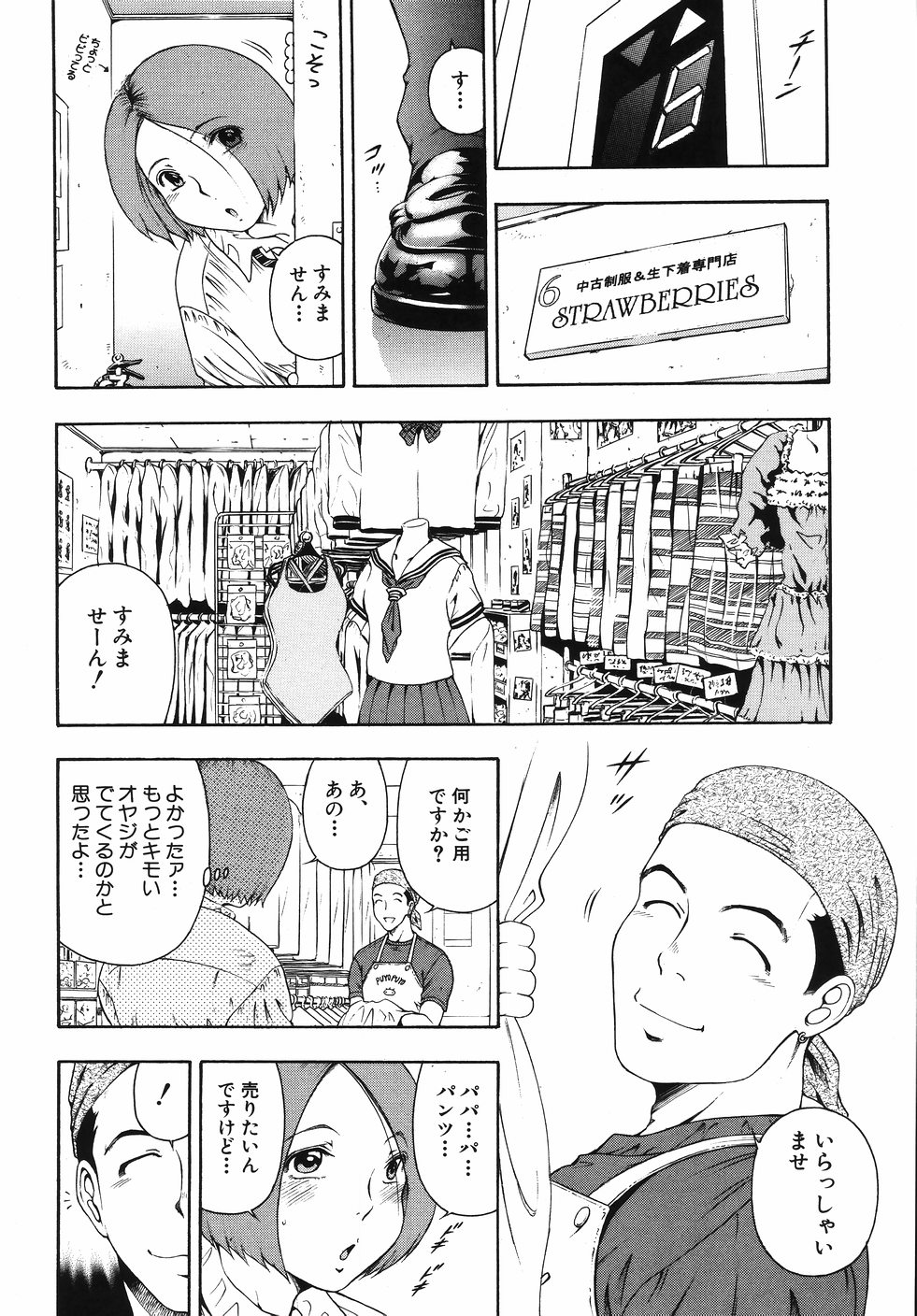 【エロ漫画】下着を売ってお金を稼ぐもメイド服を着せられ犯されちゃう…巨根ちんぽを生ハメされてトロ顔で中出し絶頂アクメ堕ちしちゃう【音無響介：彼女がAKIBAに出かけたら】