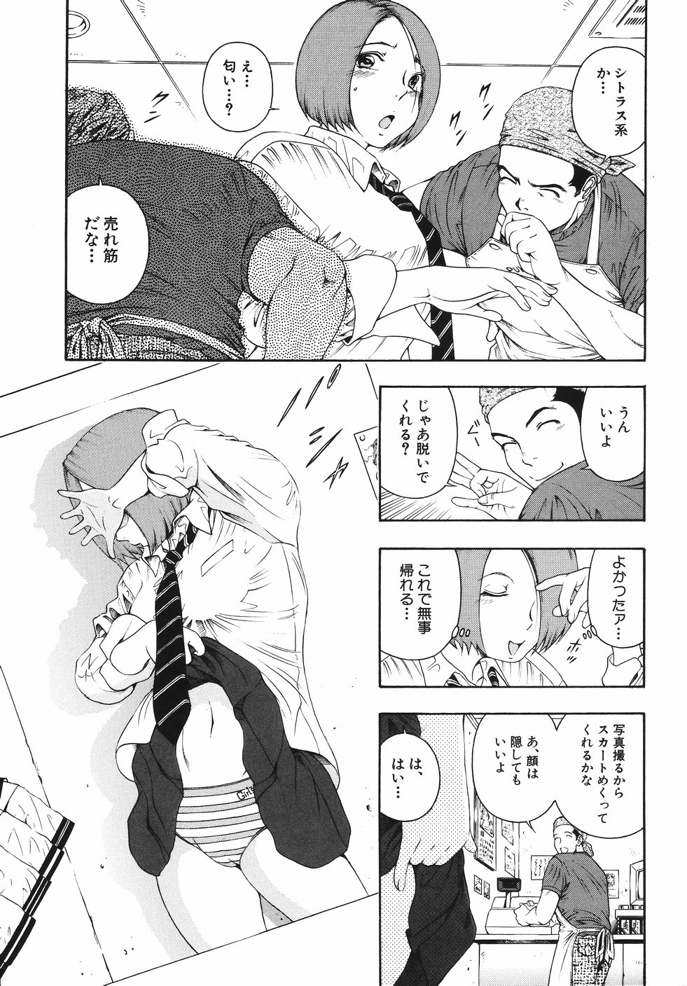 【エロ漫画】下着を売ってお金を稼ぐもメイド服を着せられ犯されちゃう…巨根ちんぽを生ハメされてトロ顔で中出し絶頂アクメ堕ちしちゃう【音無響介：彼女がAKIBAに出かけたら】