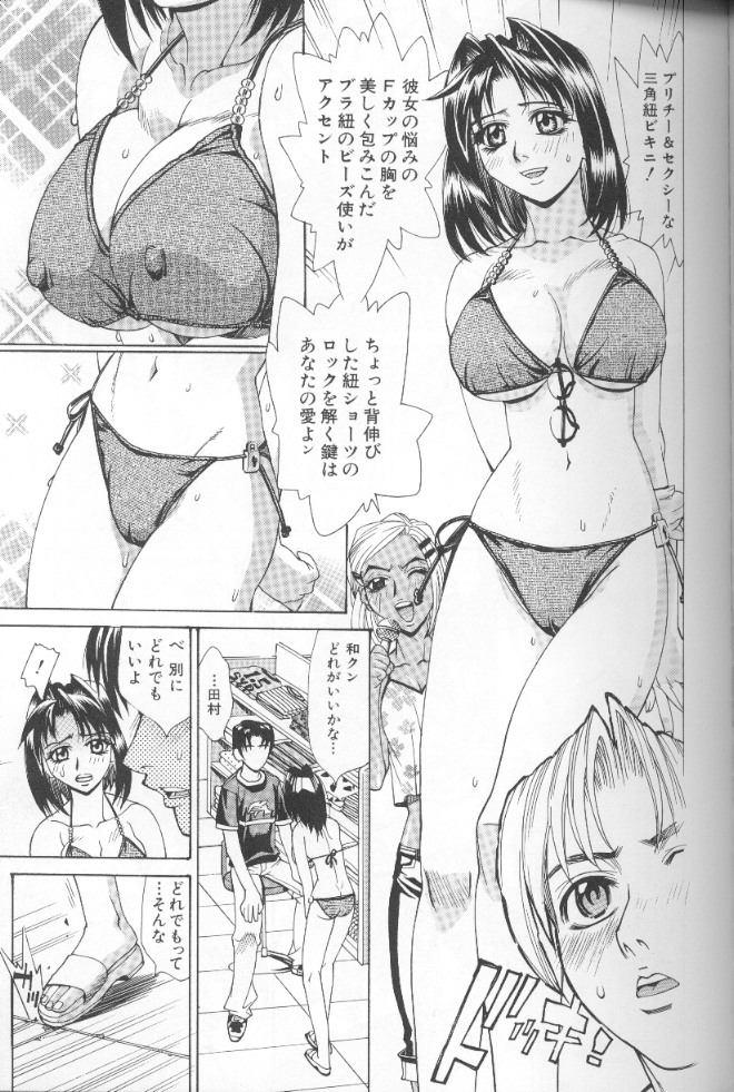 【エロ漫画】水着をしているうちにムラムラしちゃって店内でディープキスしちゃうカップル！お姉さんも混ざって乱交！【牧部かたる：彼と彼女の夏物語 】