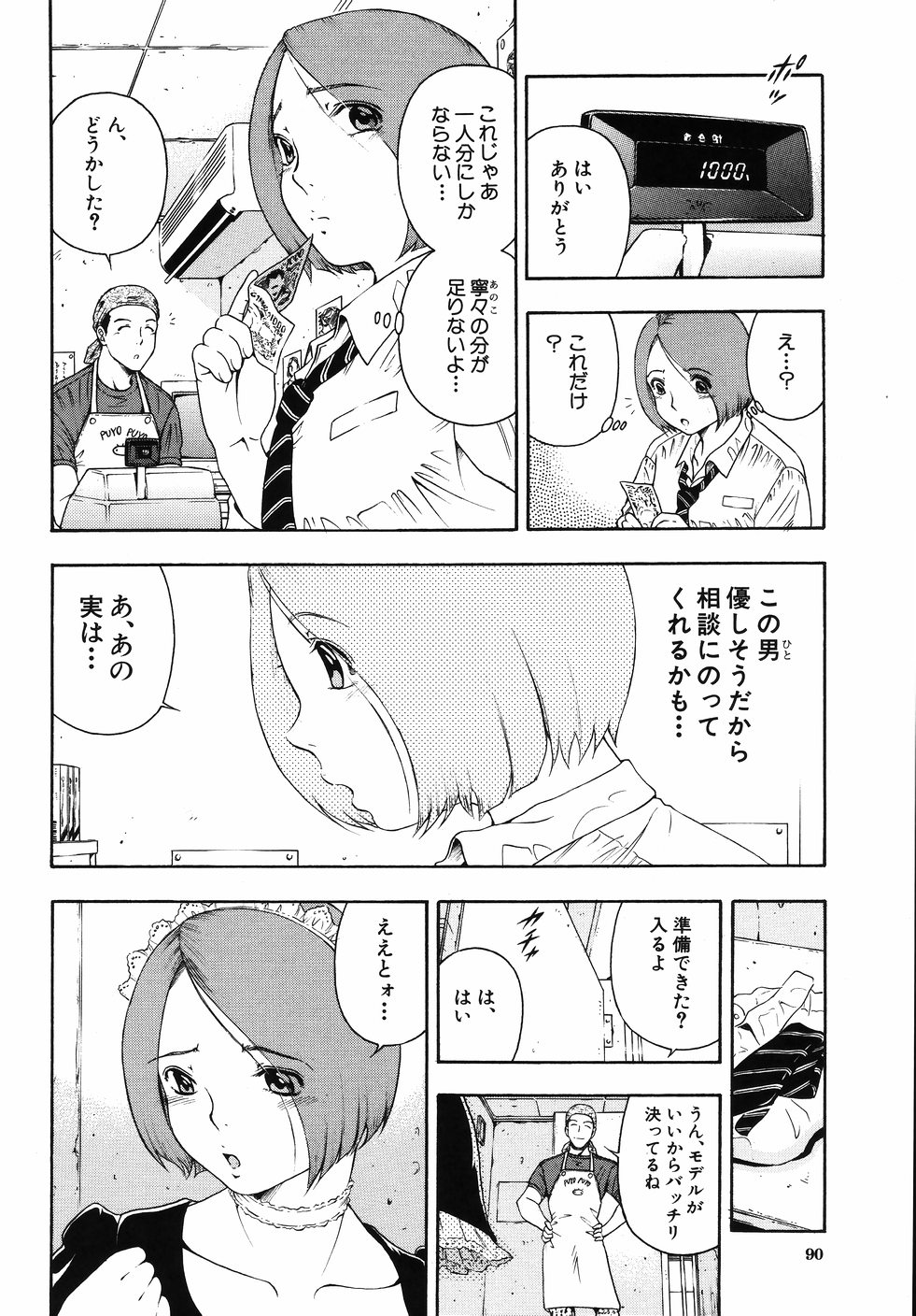 【エロ漫画】下着を売ってお金を稼ぐもメイド服を着せられ犯されちゃう…巨根ちんぽを生ハメされてトロ顔で中出し絶頂アクメ堕ちしちゃう【音無響介：彼女がAKIBAに出かけたら】