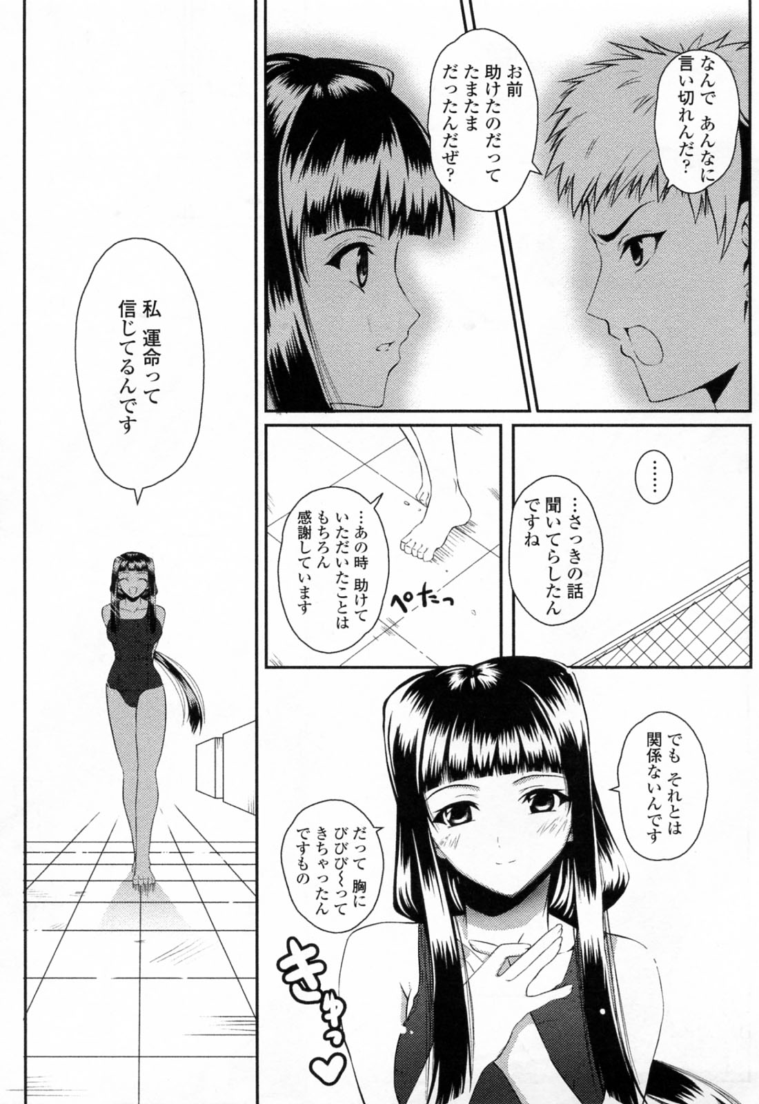 【エロ漫画】スクール水着で誘惑しちゃう巨乳のお姉さん…キスや手マンをされて生ハメ中出しいちゃラブセックス【石神一威：どきどきSchool Life 】