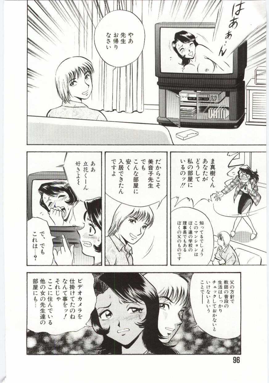 【エロ漫画】生徒に調教されちゃう巨乳の女教師…おっぱい揉みをされてフェラや騎乗位で生ハメ中出しセックスで絶頂イキしちゃう【英丸：美音】