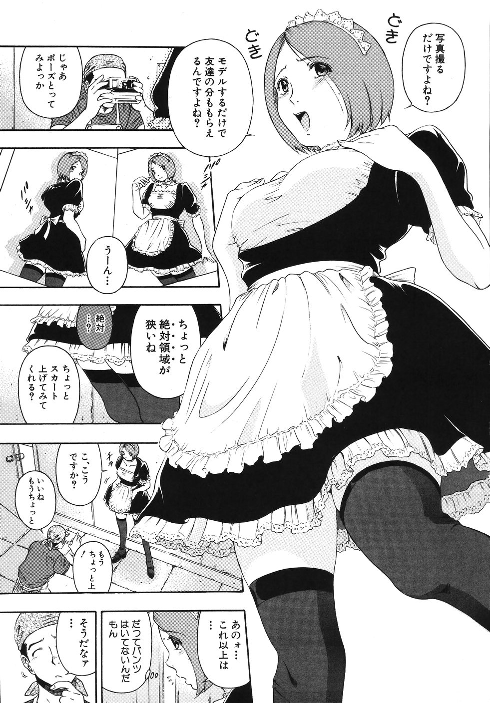 【エロ漫画】下着を売ってお金を稼ぐもメイド服を着せられ犯されちゃう…巨根ちんぽを生ハメされてトロ顔で中出し絶頂アクメ堕ちしちゃう【音無響介：彼女がAKIBAに出かけたら】