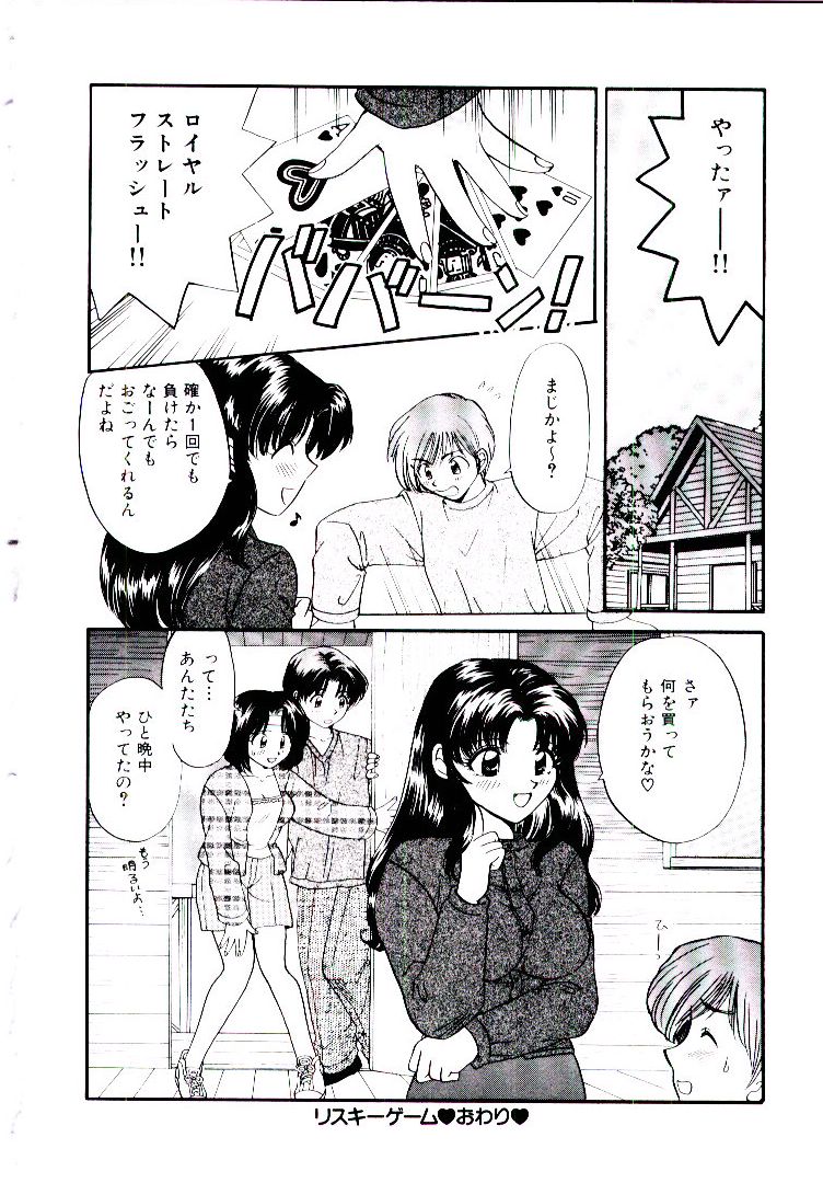 【エロ漫画】ゲームで負けておっぱいを触られ感じちゃうお姉さん…どんどんエスカレートしていきフェラや生ハメ中出しセックスまでしちゃう【ひろせみほ：リスキーゲーム】