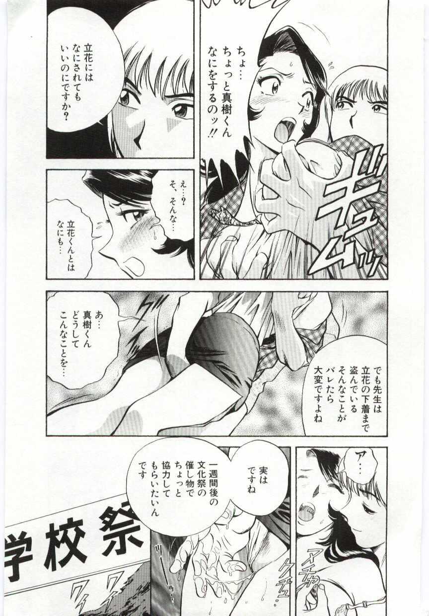 【エロ漫画】生徒に調教されちゃう巨乳の女教師…おっぱい揉みをされてフェラや騎乗位で生ハメ中出しセックスで絶頂イキしちゃう【英丸：美音】