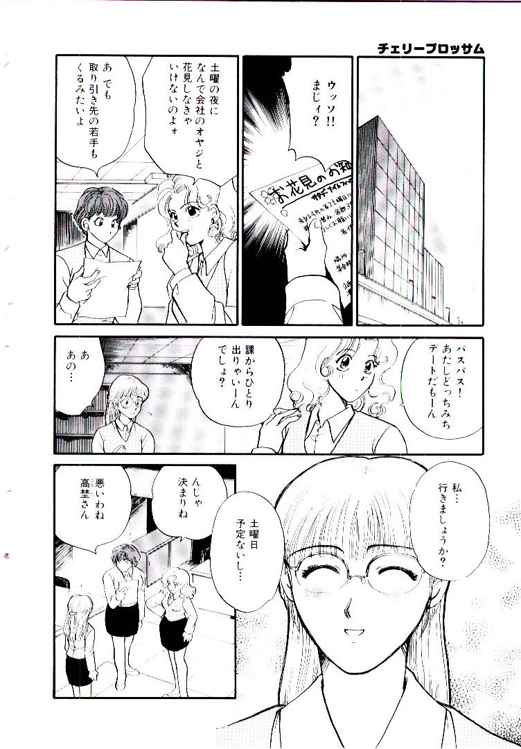 【エロ漫画】花見で仲良くなった男性にホテルに連れて行かれちゃうOLお姉さん…クンニやおっぱいを揉まれいちゃラブ中出しセックスしちゃう【ひろせみほ：チェリーフロッサム】