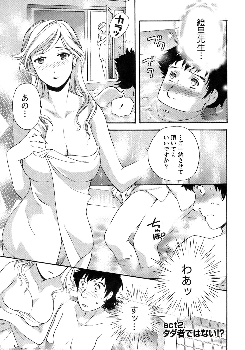 【エロ漫画】お風呂に一緒にはいり誘惑しちゃうお姉さん…キスやおっぱ揉みをして生ハメ中出しいちゃラブセックスしちゃう【藤坂空樹：act2. タダ者ではない!? 】