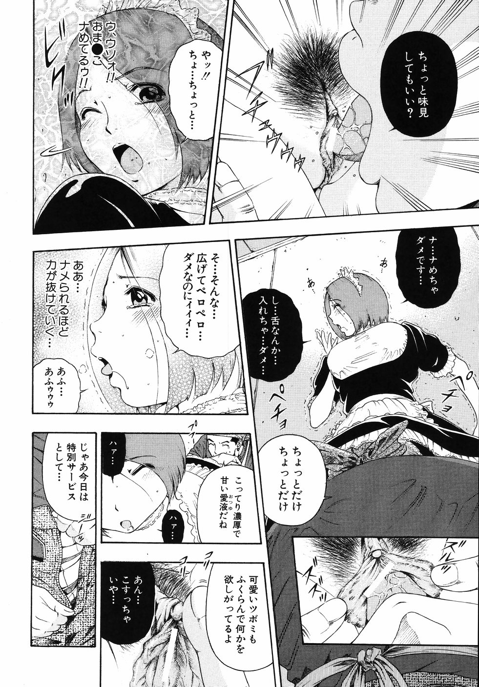【エロ漫画】下着を売ってお金を稼ぐもメイド服を着せられ犯されちゃう…巨根ちんぽを生ハメされてトロ顔で中出し絶頂アクメ堕ちしちゃう【音無響介：彼女がAKIBAに出かけたら】