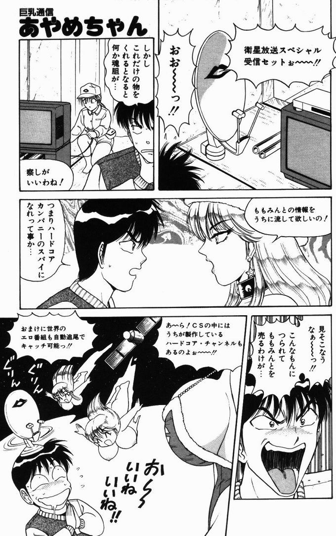 【エロ漫画】クリスマスコスで誘惑しちゃうビッチなお姉さん…パイズリフェラやバックで生ハメ中出しセックスしちゃう【ものたりぬ：ACT6 衛星放送えろえろキャッチャー】