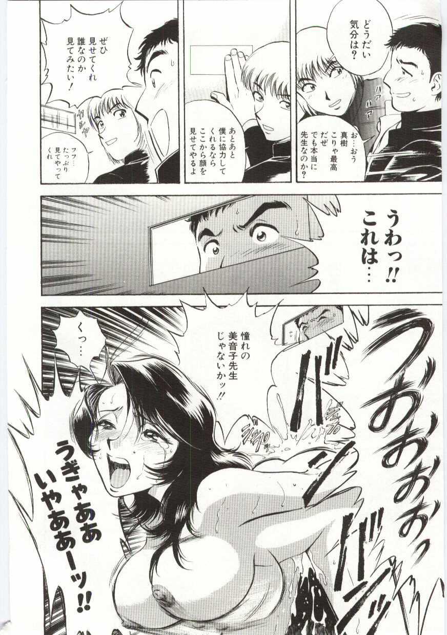 【エロ漫画】生徒に調教されちゃう巨乳の女教師…おっぱい揉みをされてフェラや騎乗位で生ハメ中出しセックスで絶頂イキしちゃう【英丸：美音】