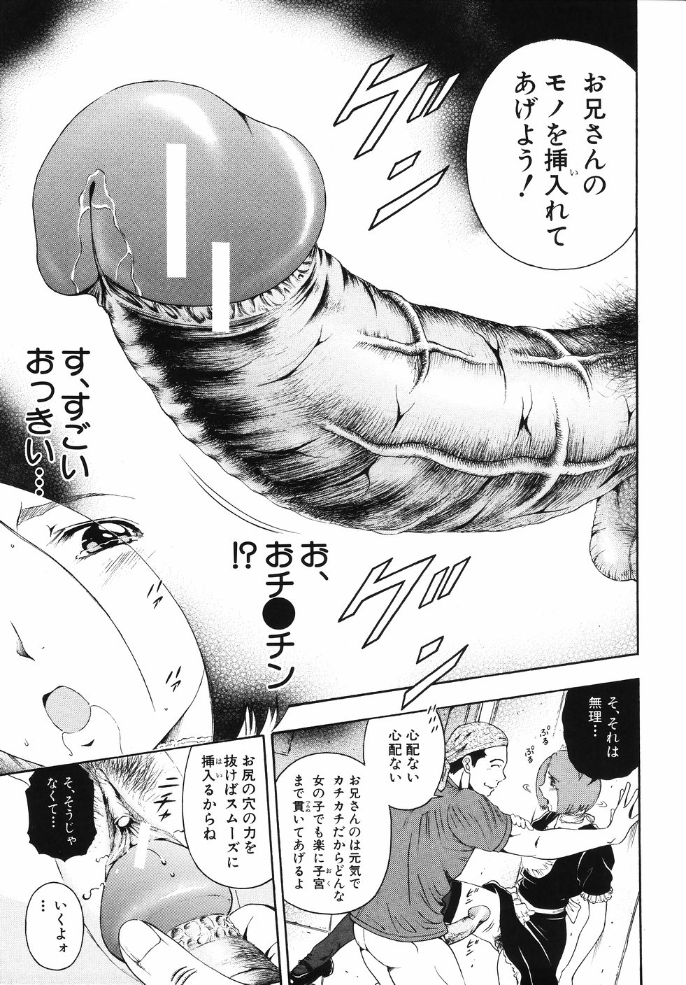 【エロ漫画】下着を売ってお金を稼ぐもメイド服を着せられ犯されちゃう…巨根ちんぽを生ハメされてトロ顔で中出し絶頂アクメ堕ちしちゃう【音無響介：彼女がAKIBAに出かけたら】