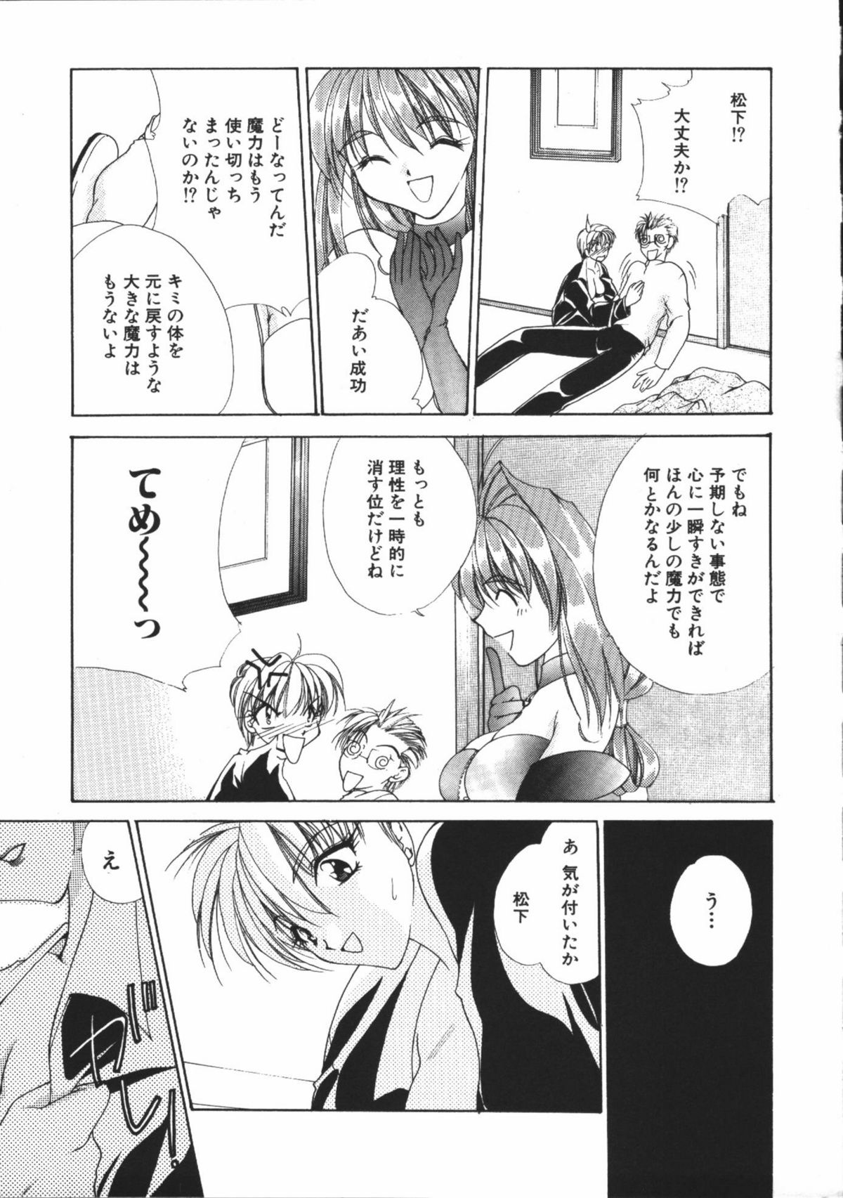 【エロ漫画】本から出てきた女悪魔とエッチして女体化してしまった主人公。すると友達が訪ねてきて、悪魔の魔法でエッチに暴走。友達に手マンされたり悪魔に巨乳を揉まれて、フェラさせられて口内射精。バイブを突っ込んだまま友達にセックスされちゃって、女のカラダで中出し絶頂！【有坂亜摘：メイク・ユー HAPPY】