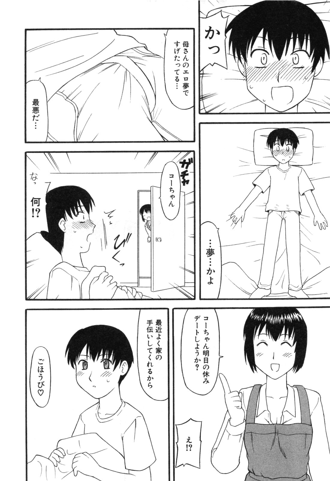 【エロ漫画】思いきって母親にセックスをねだる息子…乳首舐めや騎乗位で生ハメ中出しいちゃラブセックス【岡村杜巳：母恋】
