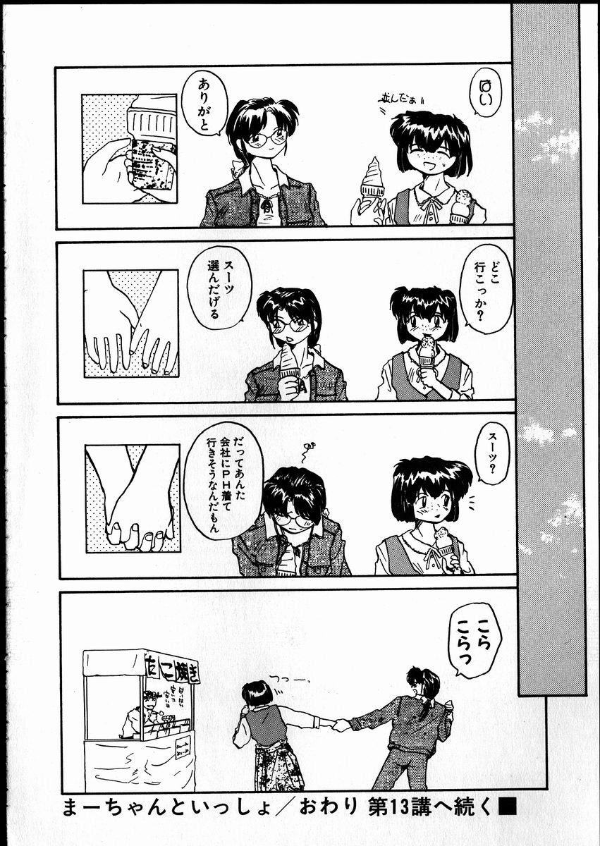 【エロ漫画】受けと責めのかわいいレズカップルたち…イチャイチャとトロ顔にキスしたり乳首責めでレズセックスしちゃう！【RaTe：ま〜ちゃんといっしょ】