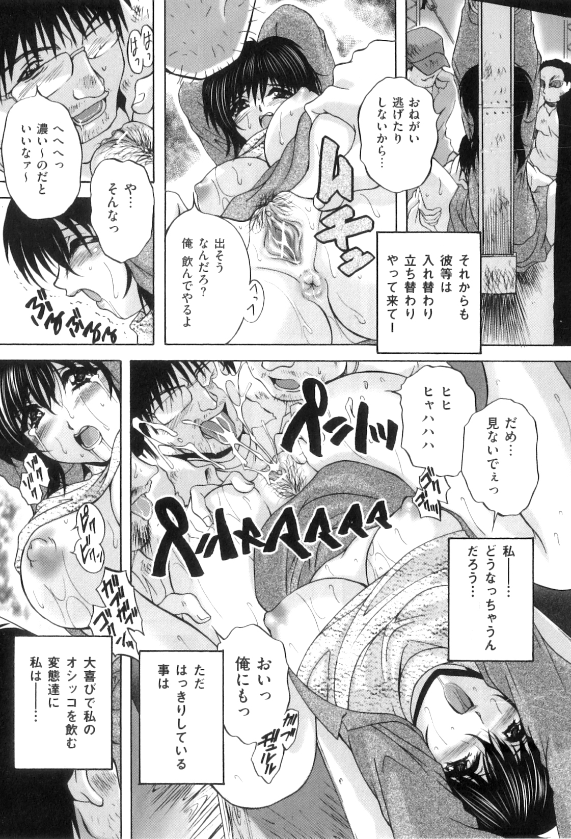 【エロ漫画】息子の彼女にハメられて浮浪者たちの慰み者にされる美人母。監禁されて息子の目の前で無理やり輪姦され、集団調教アナルファックで淫乱アヘ絶頂【ブランシェア：秘密の視線】