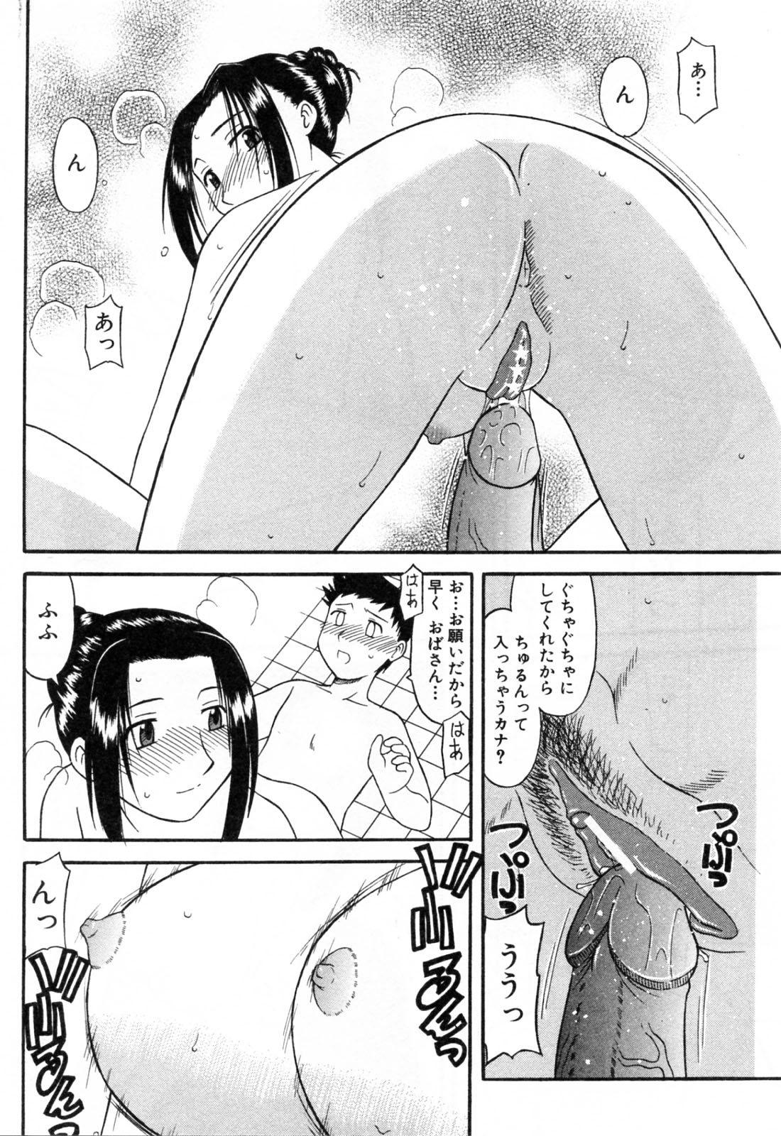 【エロ漫画】お風呂でショタを誘惑しちゃう叔母さん…手コキやフェラをしてバックや騎乗位で生ハメ中出しセックスしちゃう【岡村杜巳：お祝いは伯母さんで】