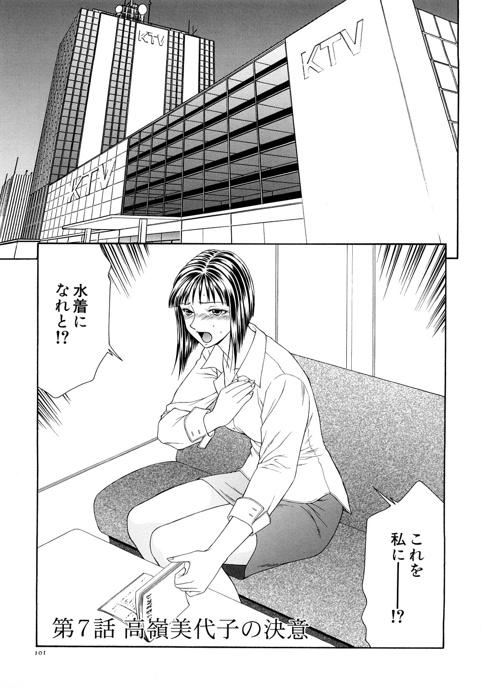 【エロ漫画】変態局長に弱みを握られ調教される女子アナだが、ホテルへ行くと変態下着姿を写真に撮られハメ撮りが始まるも、生挿入を一突きでお預けのネチっこいやり取りが2週間も続くマジキチ【伊駒一平：第6話 四年ぶりの喘ぎ】