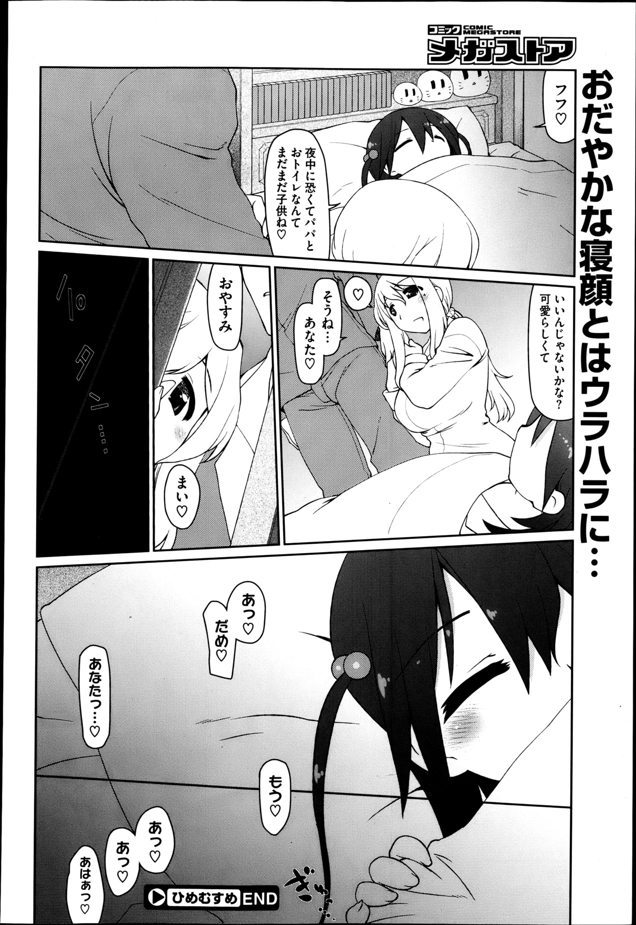 【エロ漫画】エッチしている兄の部屋を覗いてオナニーしちゃう妹…兄にバレて調教されて生ハメ中出しセックスしちゃう【虎顎かずや:ひめむすめ】