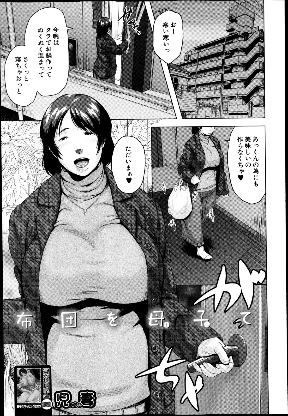 【エロ漫画】エッチな息子に襲われちゃうグラマーな母親…乳首責めされたりしてトロ顔の中出しセックスで近親相姦しちゃう！【児妻：布団を母子て】