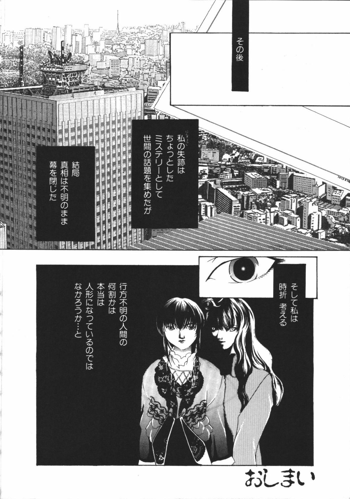 【エロ漫画】金縛りをかけられ犯されちゃう巨乳のお姉さん…ふたなりお姉さんにおっぱい揉みをされて生ハメ中出しセックスで絶頂イキ【有坂亜摘：バニシングムーン】