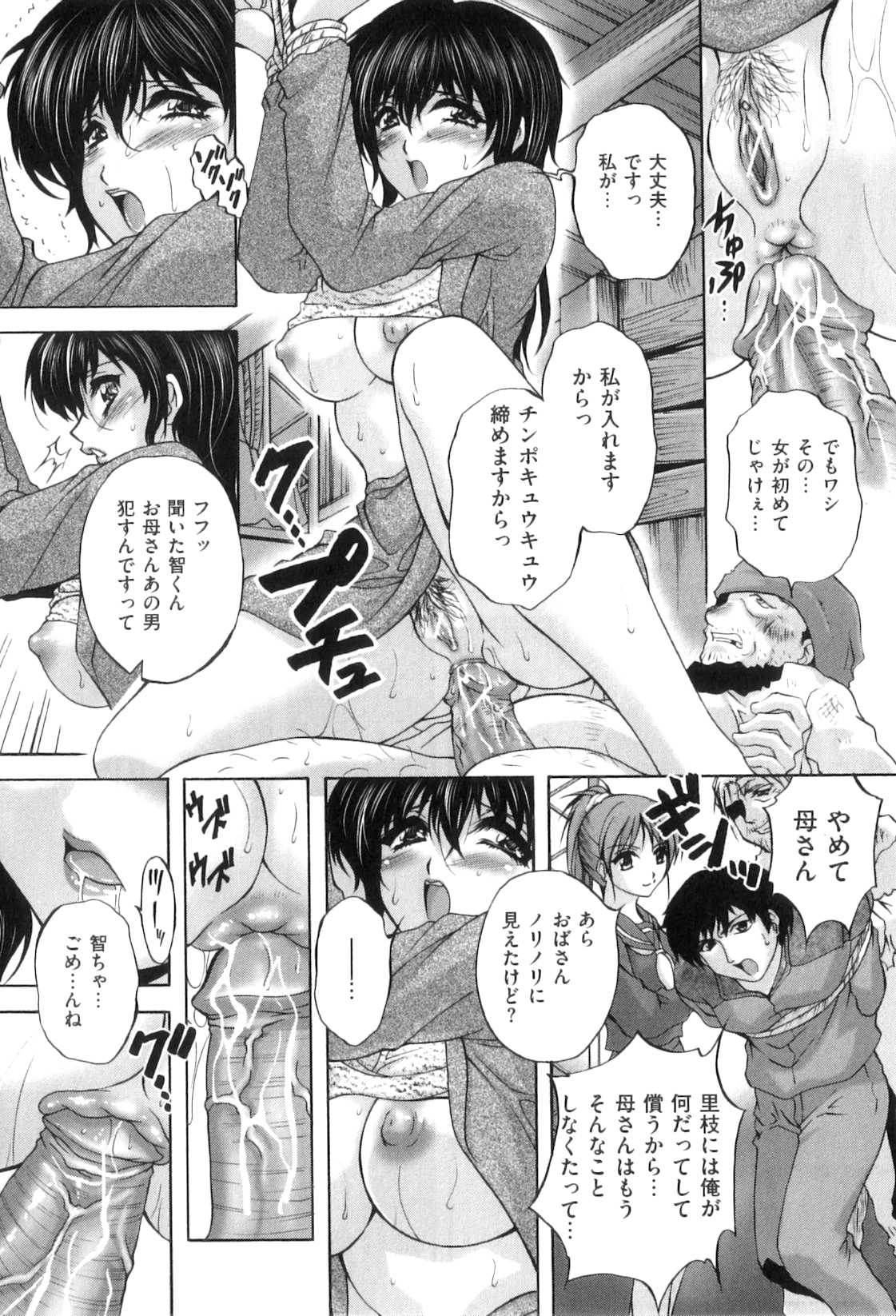 【エロ漫画】息子の彼女にハメられて浮浪者たちの慰み者にされる美人母。監禁されて息子の目の前で無理やり輪姦され、集団調教アナルファックで淫乱アヘ絶頂【ブランシェア：秘密の視線】