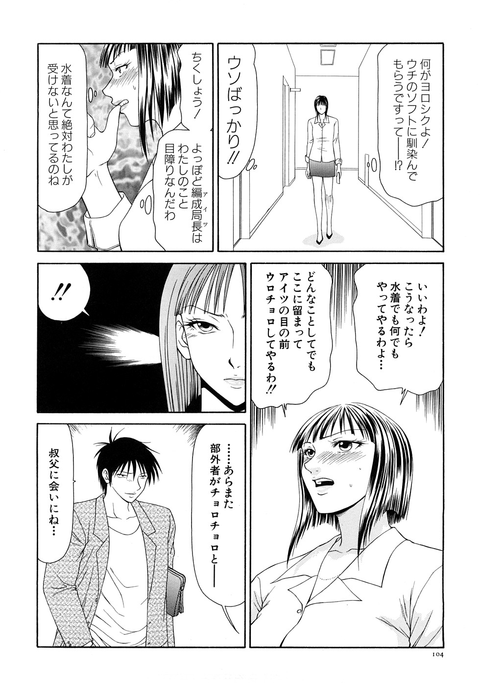 【エロ漫画】水着姿で誘惑しちゃう淫乱巨乳の女子アナ…フェラや騎乗位で生ハメ中出しセックスで絶頂アクメ堕ちしちゃう【伊駒一平：キャスター亜矢子】