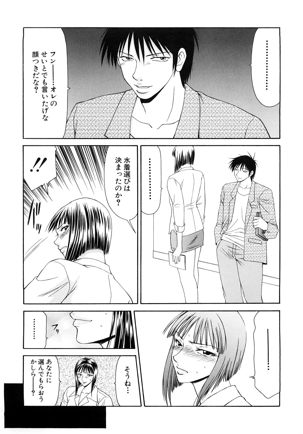 【エロ漫画】水着姿で誘惑しちゃう淫乱巨乳の女子アナ…フェラや騎乗位で生ハメ中出しセックスで絶頂アクメ堕ちしちゃう【伊駒一平：キャスター亜矢子】