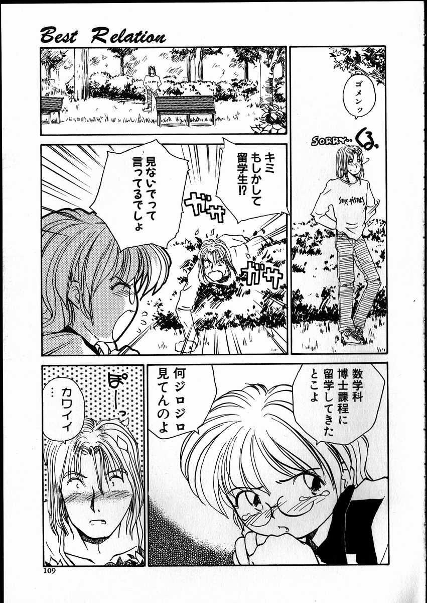 【エロ漫画】野外で犯されちゃう眼鏡の留学生…手マンやクンニをされてトロ顔になると生ハメ中出しセックスで絶頂イキしちゃう【RaTe：Best Relation】