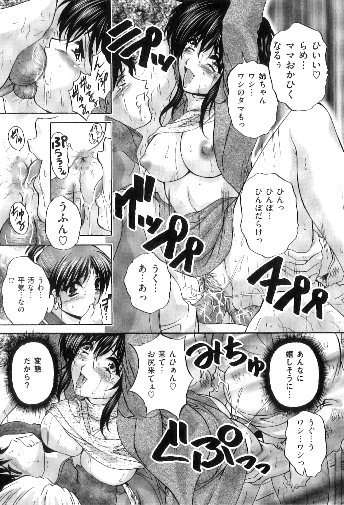 【エロ漫画】息子の彼女にハメられて浮浪者たちの慰み者にされる美人母。監禁されて息子の目の前で無理やり輪姦され、集団調教アナルファックで淫乱アヘ絶頂【ブランシェア：秘密の視線】