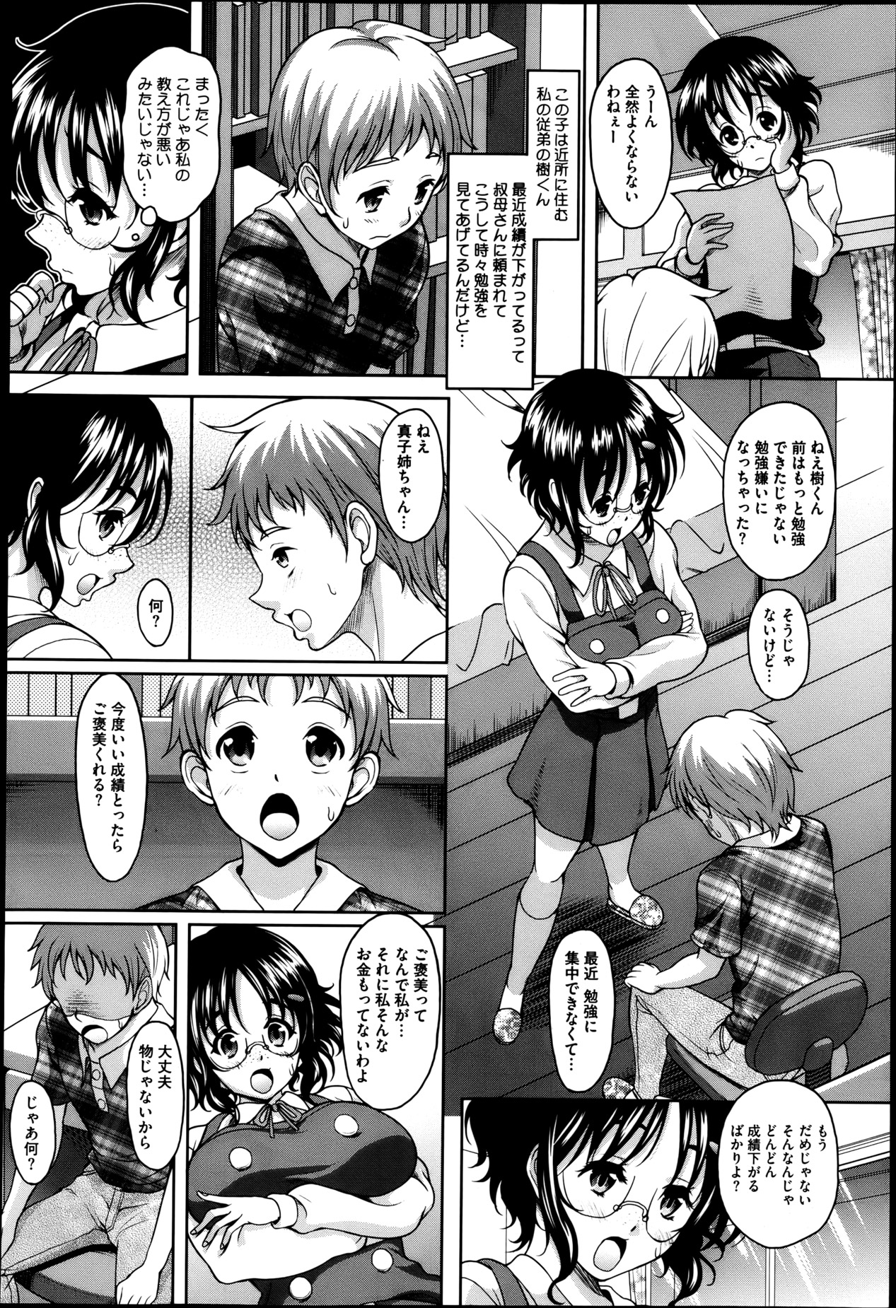 【エロ漫画】巨乳娘が従弟に勉強教えていい成績取ったらエッチなご褒美あげてる…おっぱい揉ませてたら勃起したチンコこすりつけてきて告られたからセックスしてみた！フェラチオして一回抜いたら中出しセックスしちゃう【久水あるた：Arrogance】