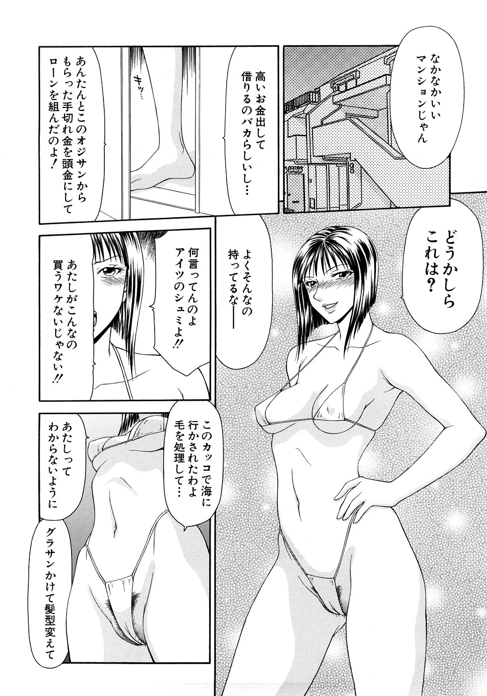 【エロ漫画】水着姿で誘惑しちゃう淫乱巨乳の女子アナ…フェラや騎乗位で生ハメ中出しセックスで絶頂アクメ堕ちしちゃう【伊駒一平：キャスター亜矢子】