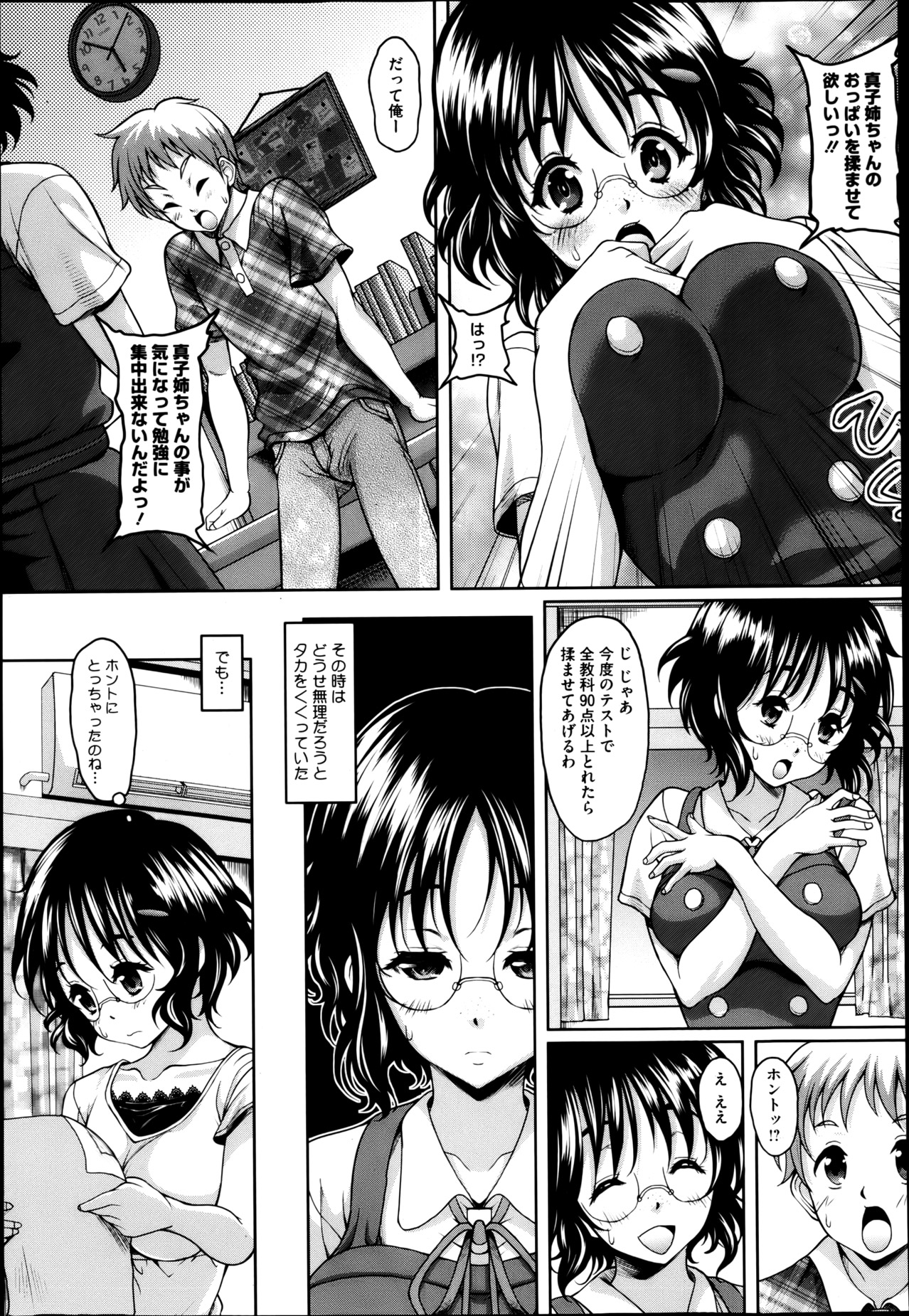 【エロ漫画】巨乳娘が従弟に勉強教えていい成績取ったらエッチなご褒美あげてる…おっぱい揉ませてたら勃起したチンコこすりつけてきて告られたからセックスしてみた！フェラチオして一回抜いたら中出しセックスしちゃう【久水あるた：Arrogance】