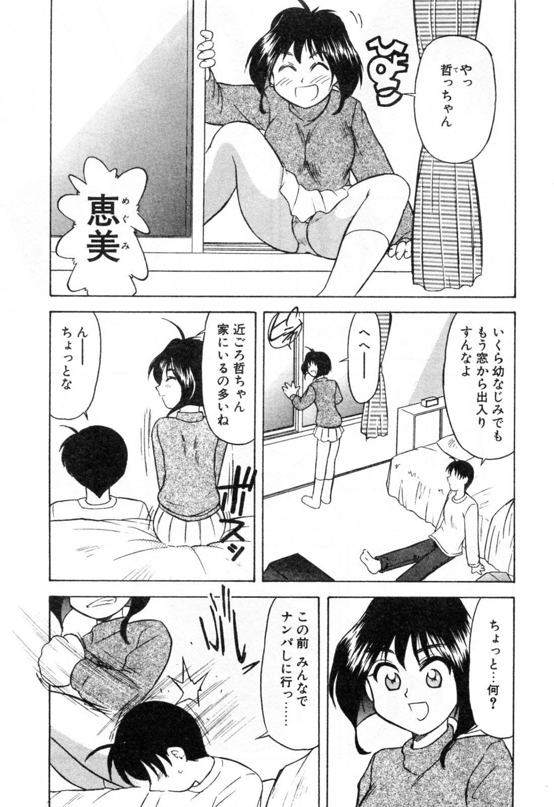 【エロ漫画】好きな幼馴染の彼に犯されちゃうお姉さん…クンニをされてトロ顔で生ハメ中出しいちゃラブセックス【岡村杜巳:告白は私から】