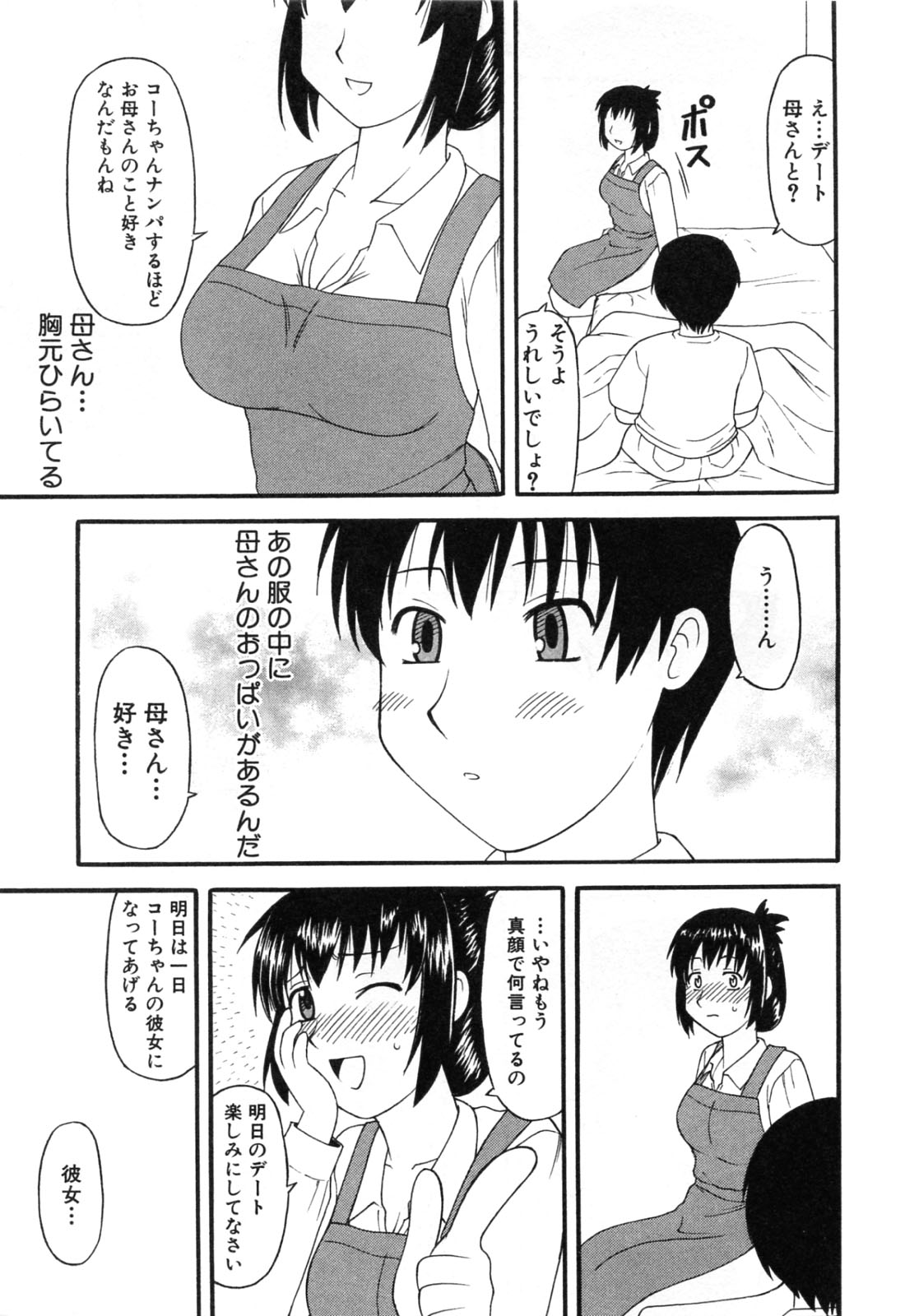 【エロ漫画】思いきって母親にセックスをねだる息子…乳首舐めや騎乗位で生ハメ中出しいちゃラブセックス【岡村杜巳：母恋】