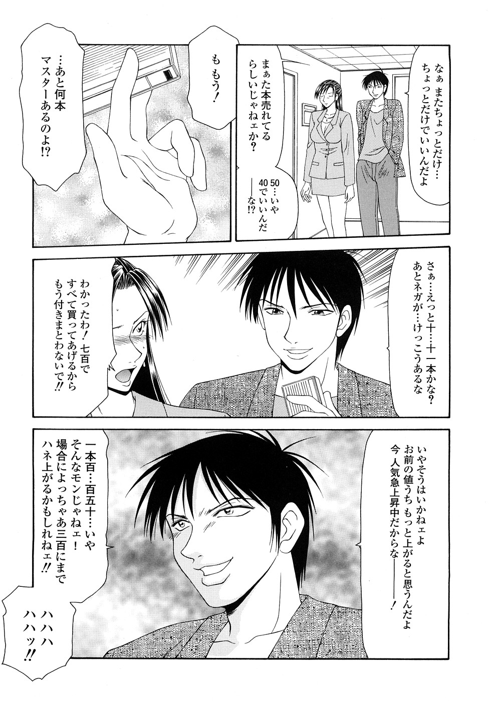 【エロ漫画】元夫にエッチなビデオを見せられ人気女子アナ…淫らな姿を見せられエロオヤジにオカズにされちゃう【伊駒一平：第1話 人気キャスターの拭えない過去】