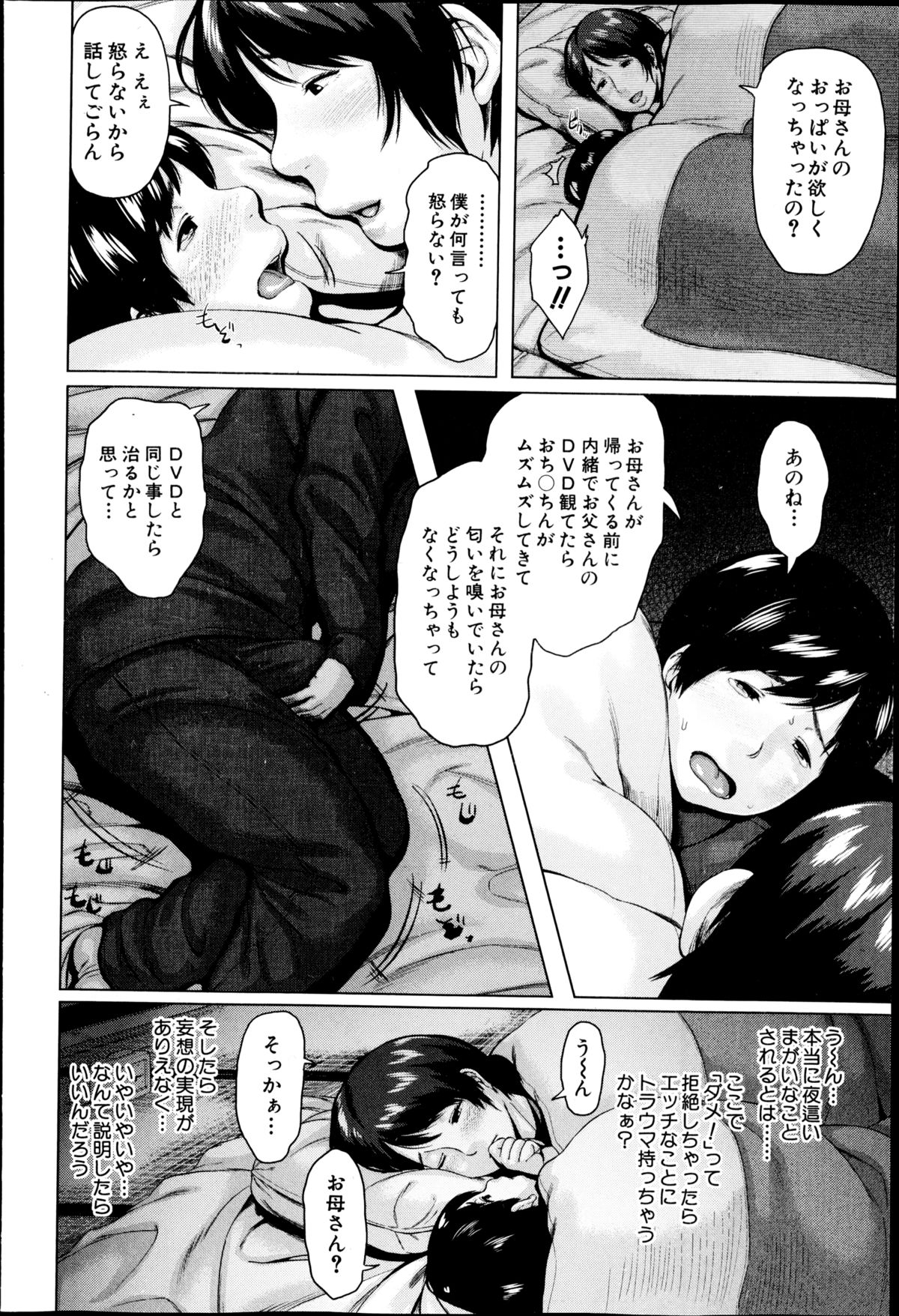 【エロ漫画】エッチな息子に襲われちゃうグラマーな母親…乳首責めされたりしてトロ顔の中出しセックスで近親相姦しちゃう！【児妻：布団を母子て】